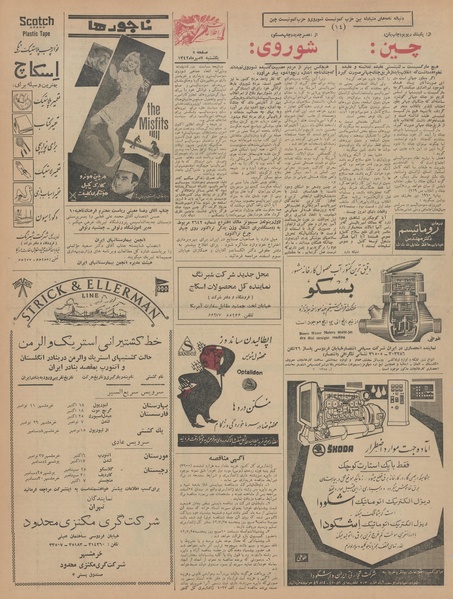 پرونده:Ettelaat13420707.pdf