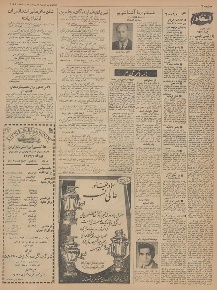 پرونده:Ettelaat13420707.pdf