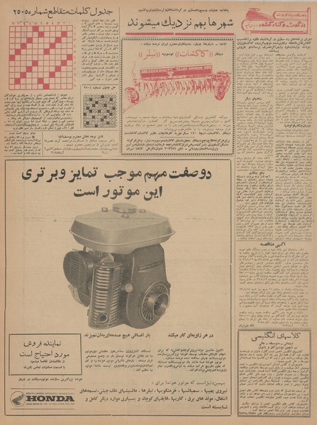 پرونده:Ettelaat13420707.pdf