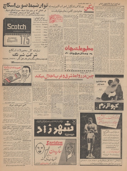 پرونده:Ettelaat13421021.pdf