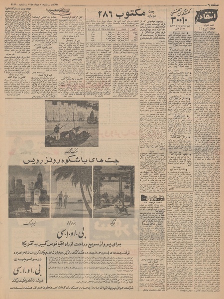 پرونده:Ettelaat13421021.pdf