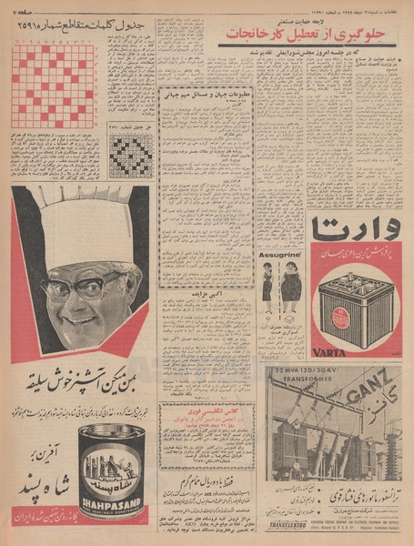 پرونده:Ettelaat13421021.pdf