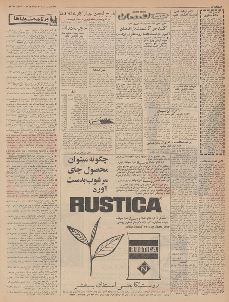 پرونده:Ettelaat13421021.pdf