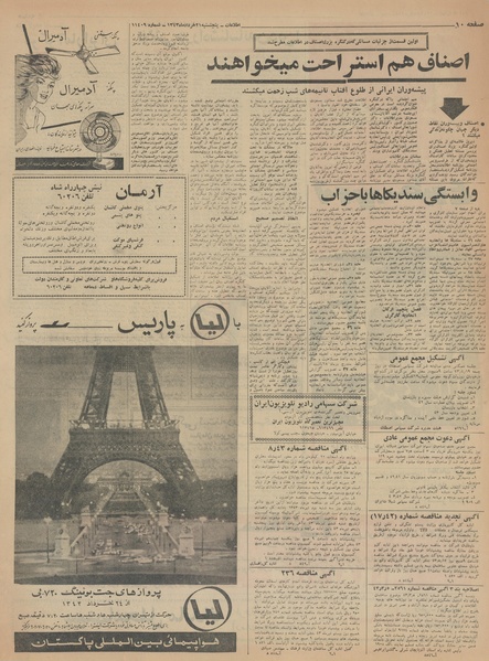 پرونده:Ettelaat13430321.pdf