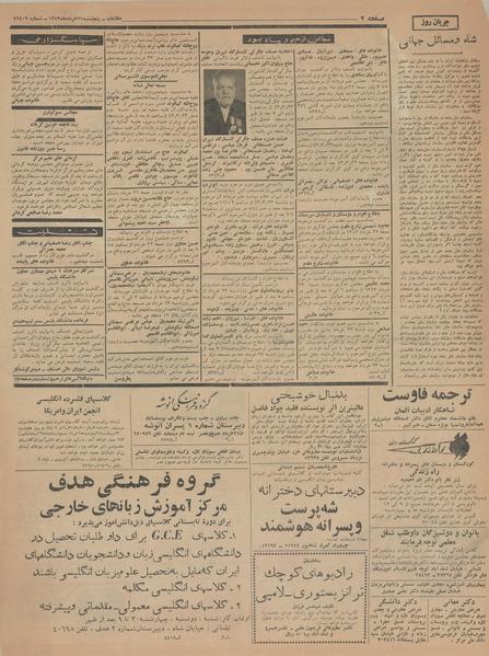 پرونده:Ettelaat13430321.pdf