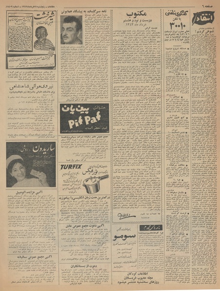 پرونده:Ettelaat13430321.pdf