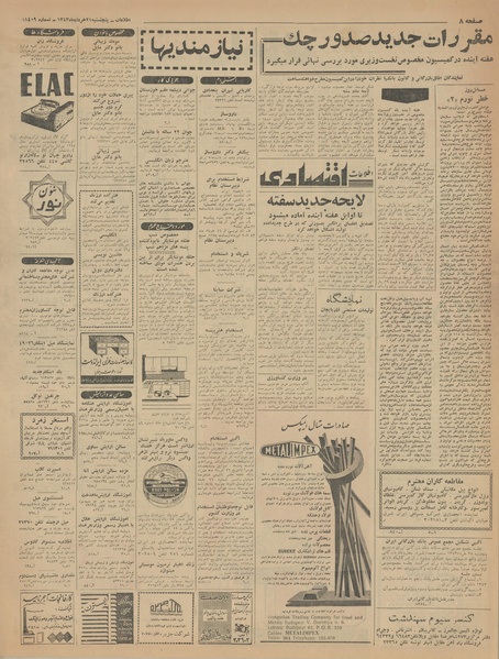 پرونده:Ettelaat13430321.pdf