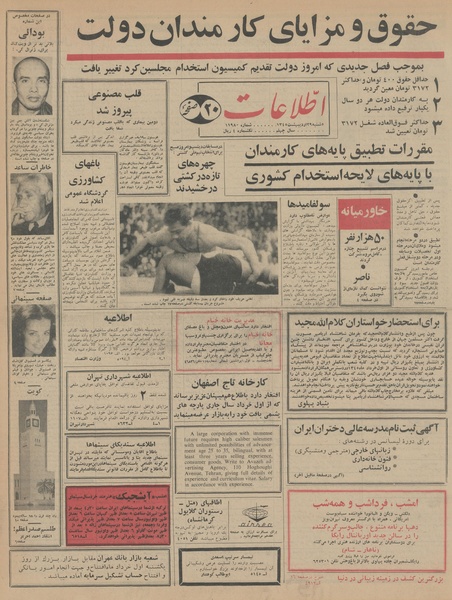 پرونده:Ettelaat13450229.pdf