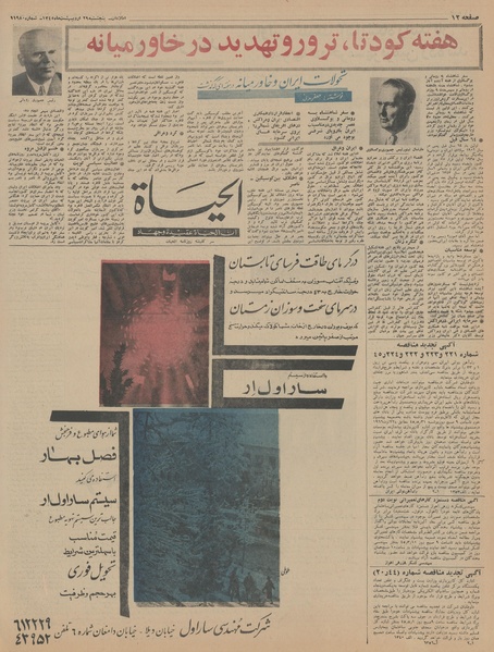 پرونده:Ettelaat13450229.pdf