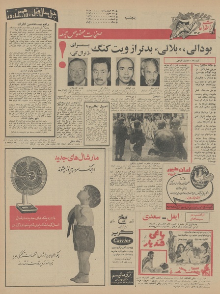 پرونده:Ettelaat13450229.pdf