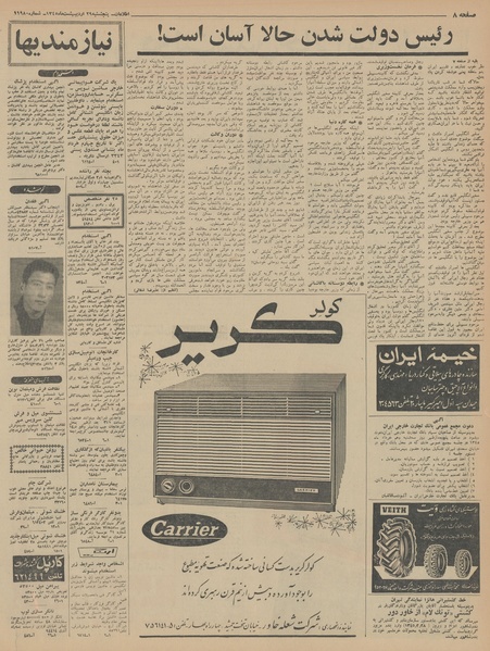 پرونده:Ettelaat13450229.pdf