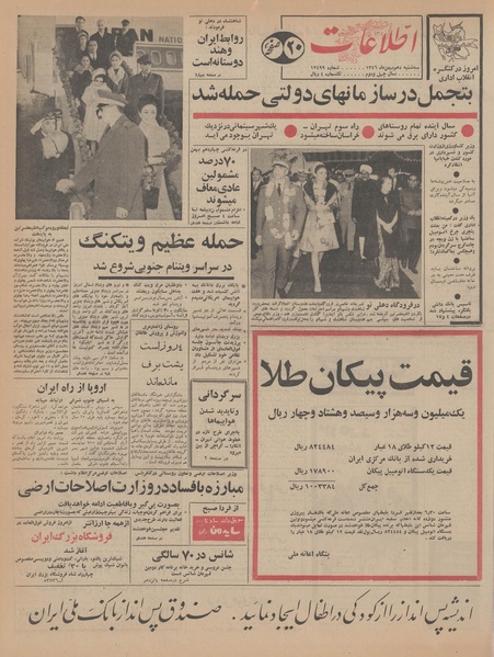 پرونده:Ettelaat13461110.pdf