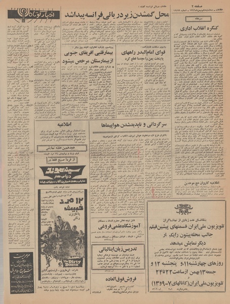 پرونده:Ettelaat13461110.pdf