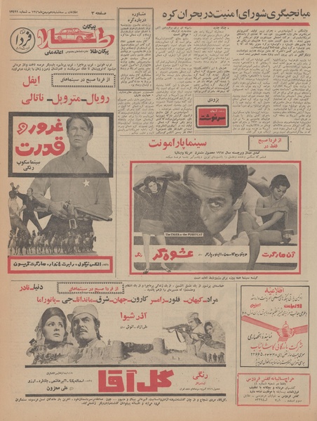 پرونده:Ettelaat13461110.pdf