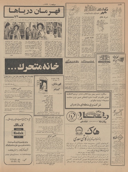 پرونده:Ettelaat13461110.pdf