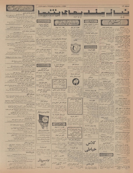 پرونده:Ettelaat13470508.pdf