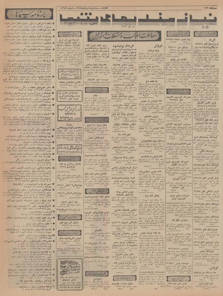 پرونده:Ettelaat13470508.pdf