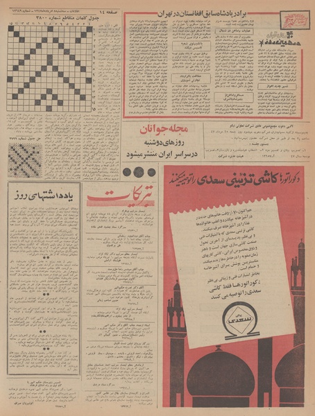 پرونده:Ettelaat13470508.pdf