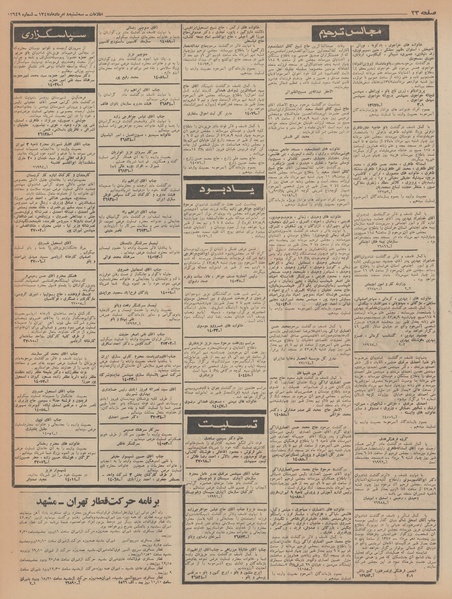 پرونده:Ettelaat13470508.pdf