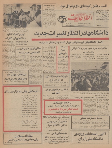 پرونده:Ettelaat13470510.pdf