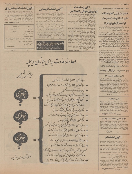 پرونده:Ettelaat13470510.pdf