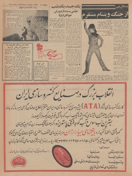 پرونده:Ettelaat13470510.pdf