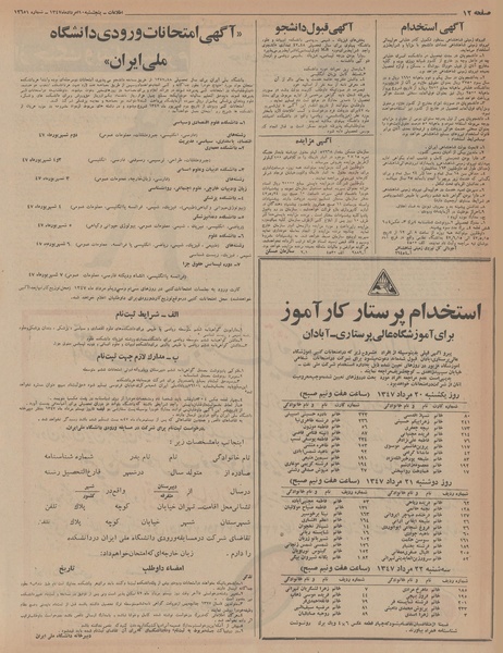 پرونده:Ettelaat13470510.pdf