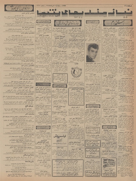 پرونده:Ettelaat13470510.pdf