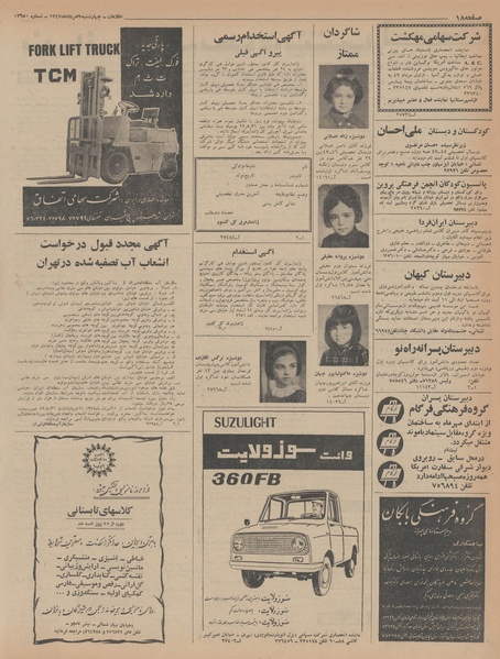 پرونده:Ettelaat13470510.pdf