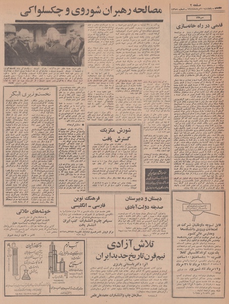 پرونده:Ettelaat13470510.pdf