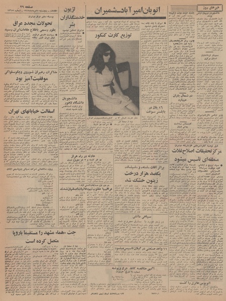 پرونده:Ettelaat13470510.pdf