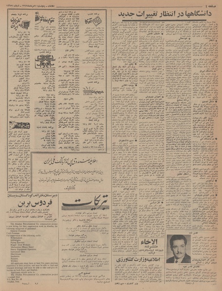 پرونده:Ettelaat13470510.pdf