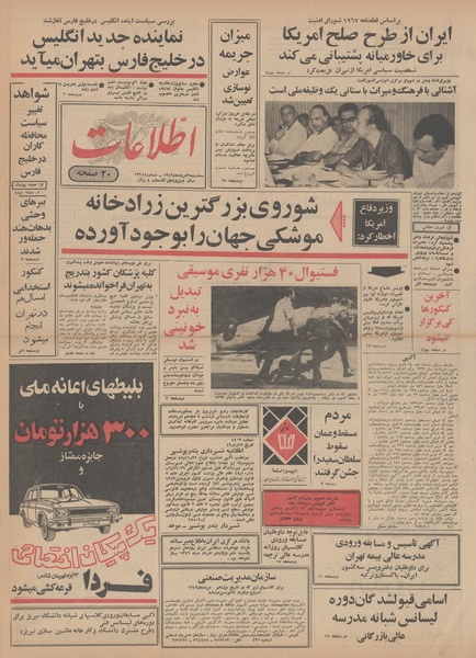 پرونده:Ettelaat13490506.pdf