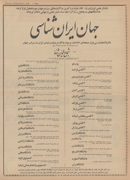 پرونده:Ettelaat13490506.pdf