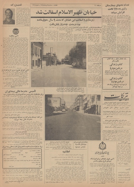 پرونده:Ettelaat13490506.pdf