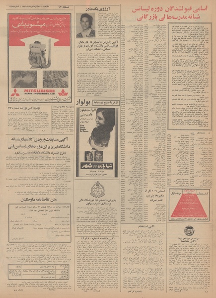 پرونده:Ettelaat13490506.pdf