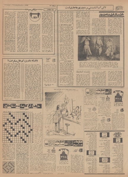 پرونده:Ettelaat13490506.pdf