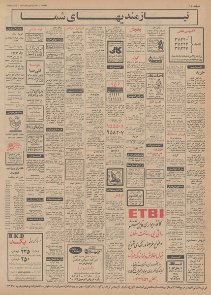 پرونده:Ettelaat13490506.pdf