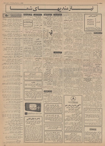 پرونده:Ettelaat13490506.pdf