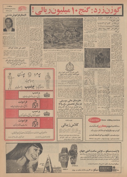 پرونده:Ettelaat13490506.pdf