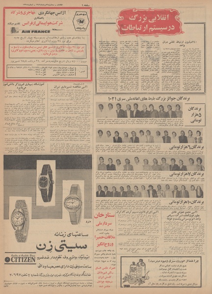 پرونده:Ettelaat13490506.pdf