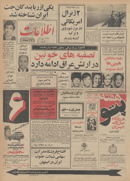 پرونده:Ettelaat13490730.pdf