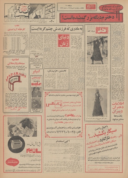 پرونده:Ettelaat13490730.pdf