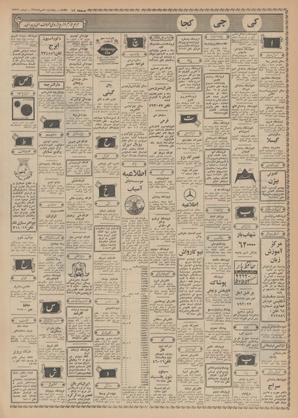 پرونده:Ettelaat13490730.pdf