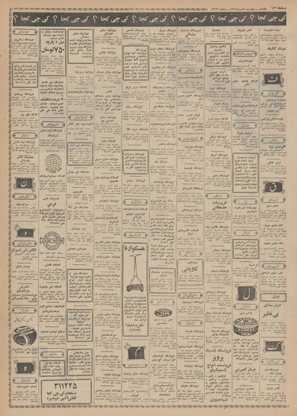 پرونده:Ettelaat13490730.pdf