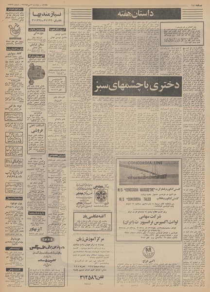 پرونده:Ettelaat13490730.pdf