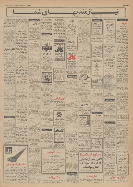 پرونده:Ettelaat13490730.pdf