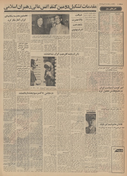 پرونده:Ettelaat13490730.pdf