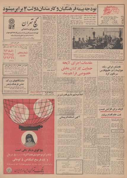 پرونده:Ettelaat13490826.pdf