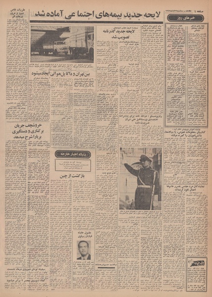 پرونده:Ettelaat13490826.pdf